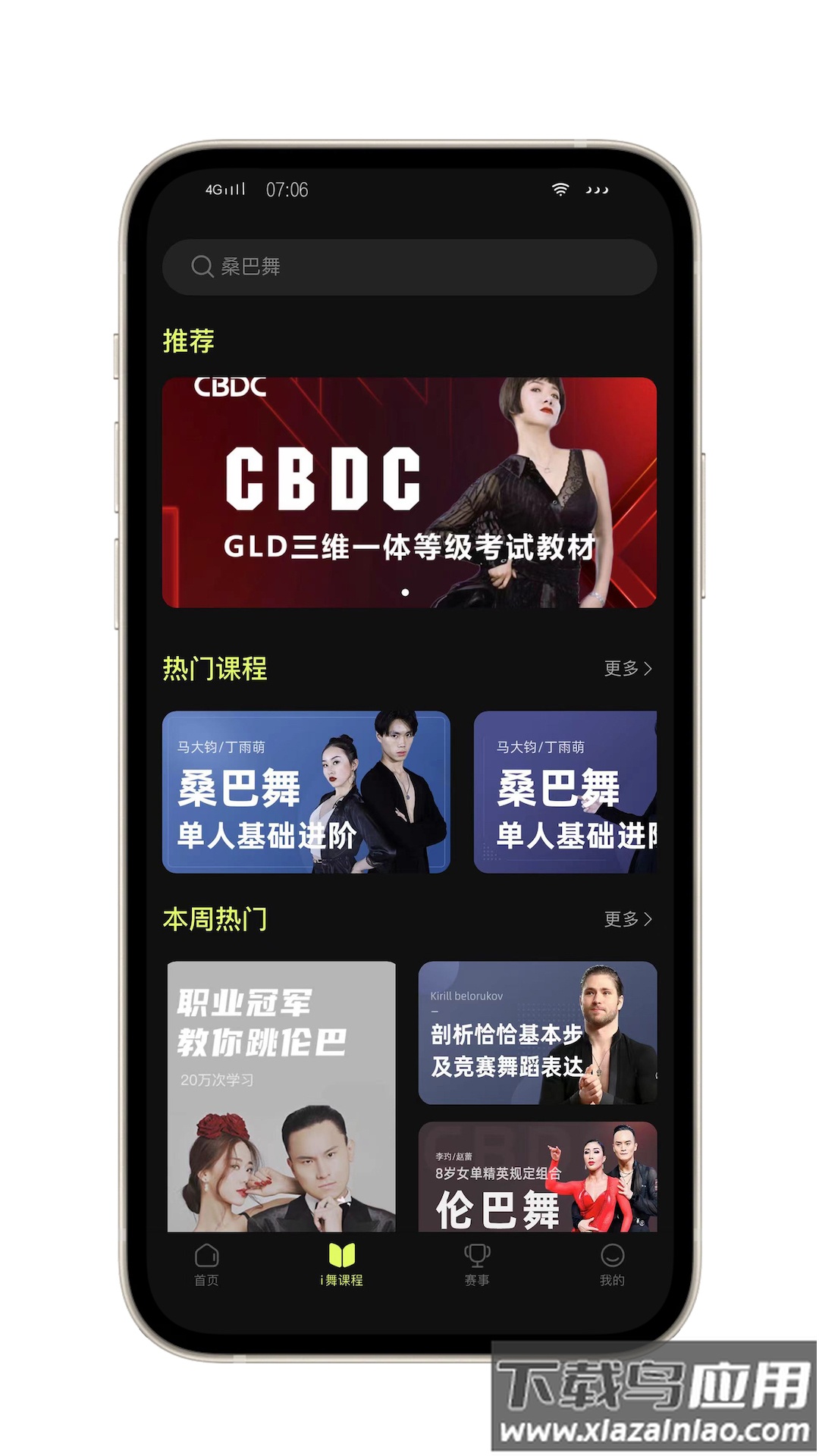 iDance APP官方下载截图4