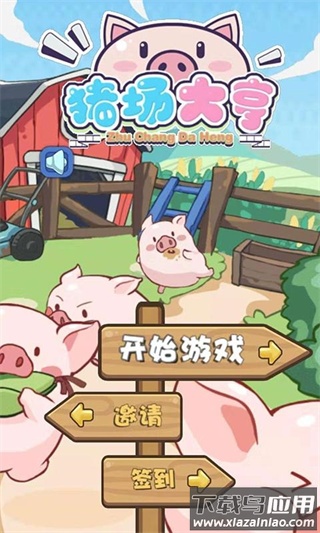 猪场大亨游戏下载(Pig)最新版截图1