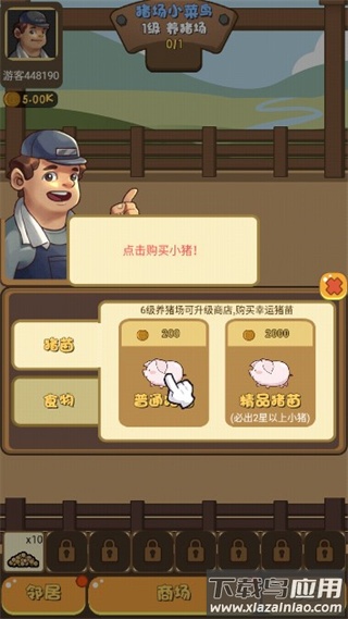 猪场大亨游戏下载(Pig)最新版截图3