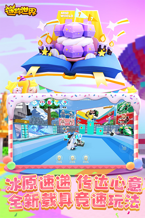 迷你世界海洋版本最新版截图