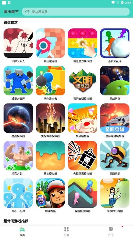 减压魔方游戏盒最新版截图3