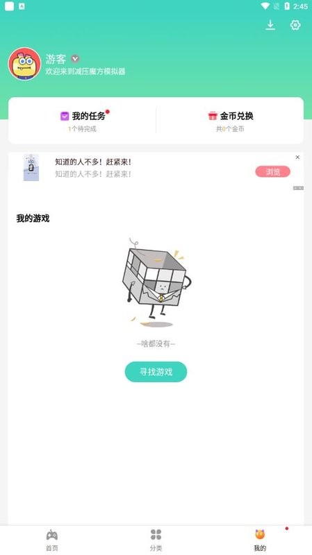 减压魔方游戏盒最新版截图4