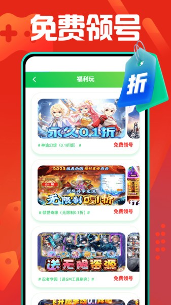逗趣折扣游戏盒最新版截图1