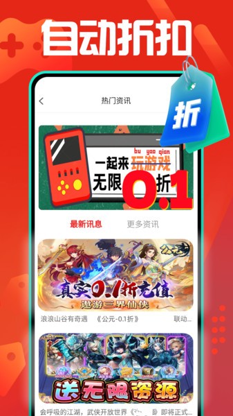 逗趣折扣游戏盒最新版截图2