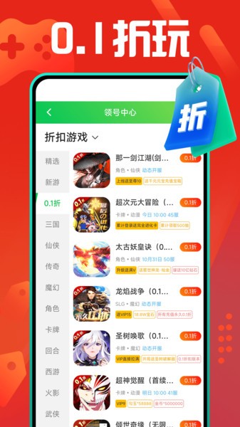 逗趣折扣游戏盒最新版截图3
