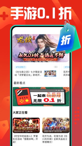 逗趣折扣游戏盒最新版截图4