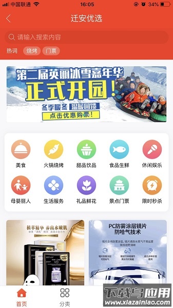 迁安信息港官方版截图1
