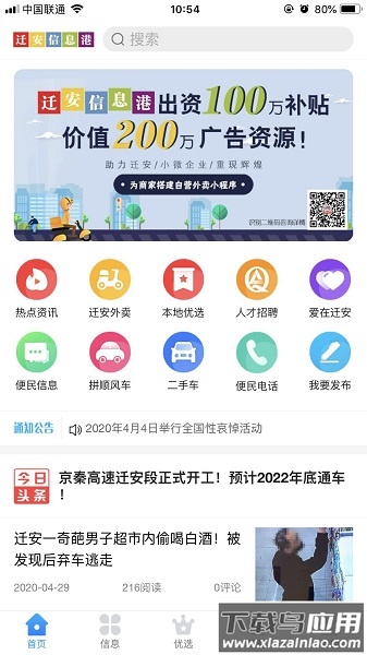 迁安信息港官方版截图2
