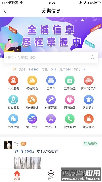 迁安信息港官方版截图3