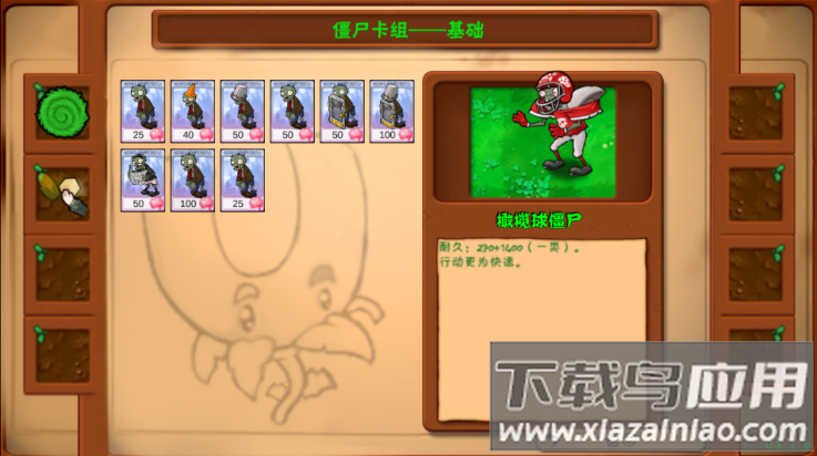 植物大战僵尸好感度版截图