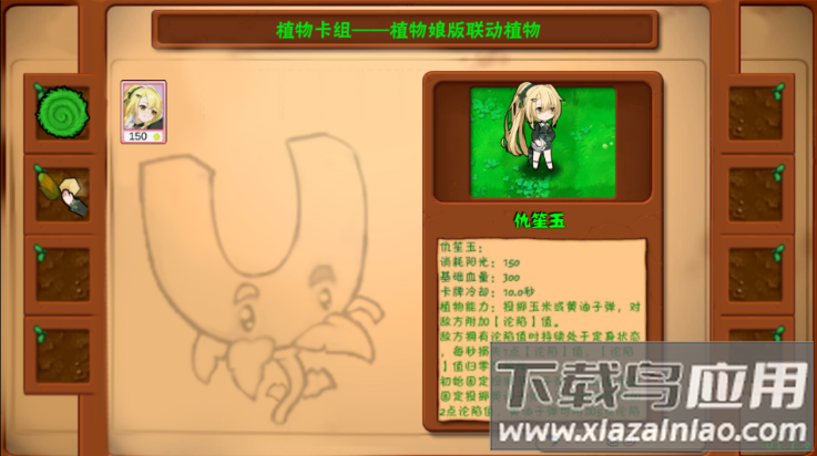 植物大战僵尸好感度版截图