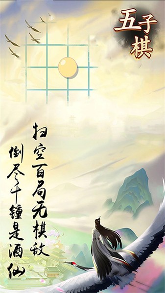 双人五子棋app最新版截图4