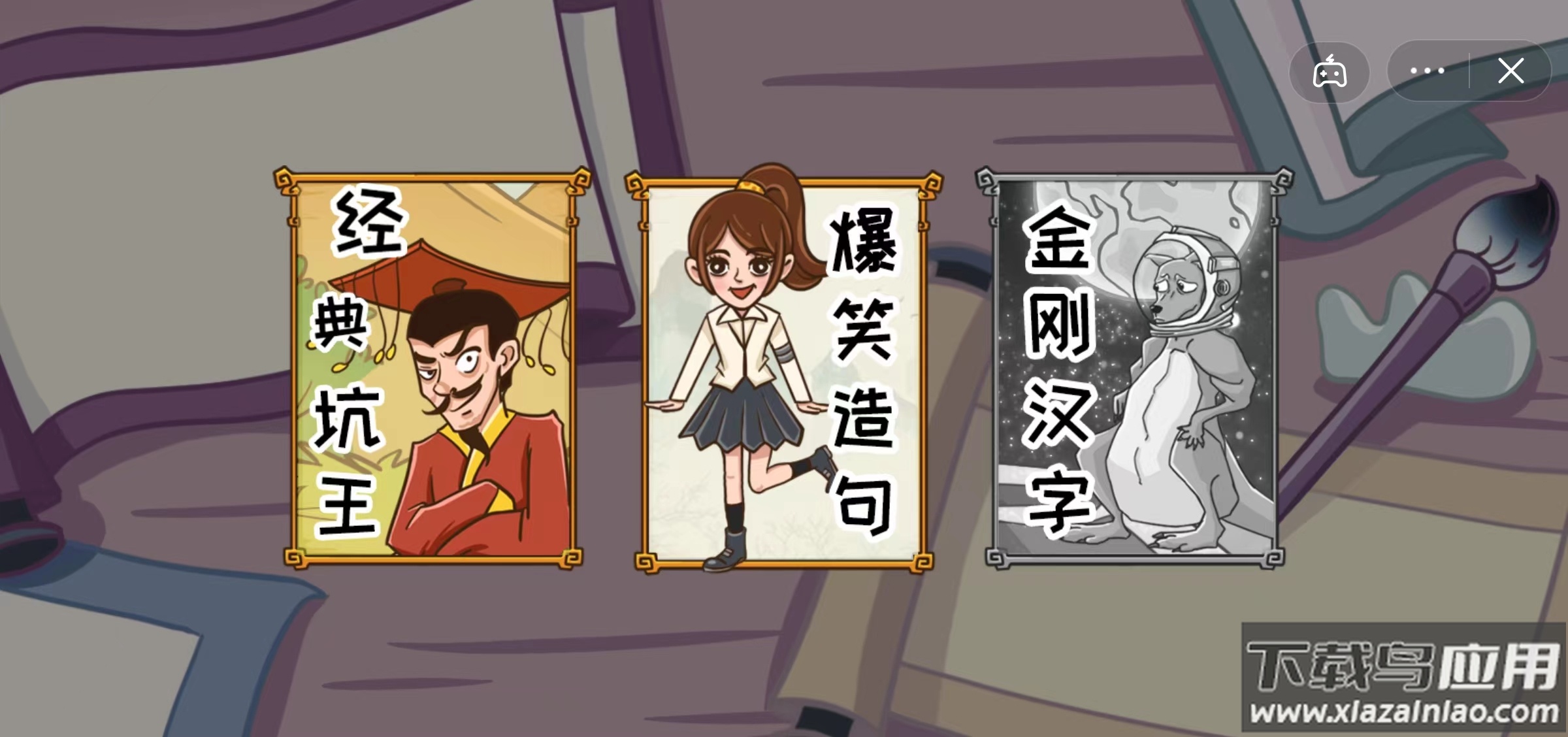 拜托了老铁游戏下载安装最新版截图3