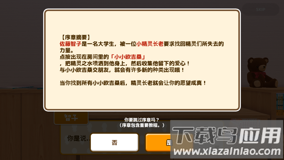 寻找小小欧吉桑游戏截图2