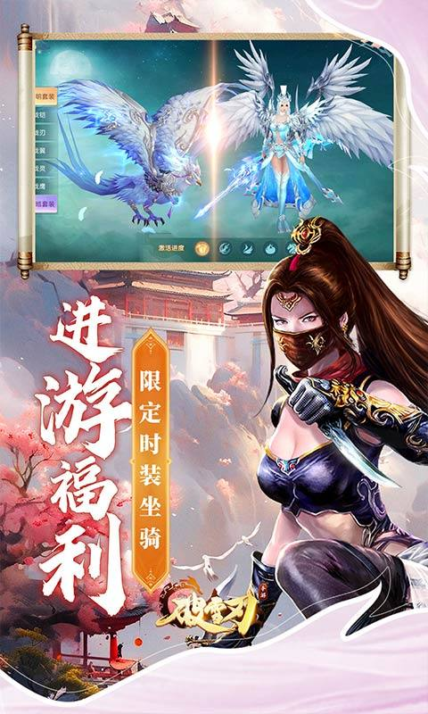 破雪刃0.1折手游最新版截图4