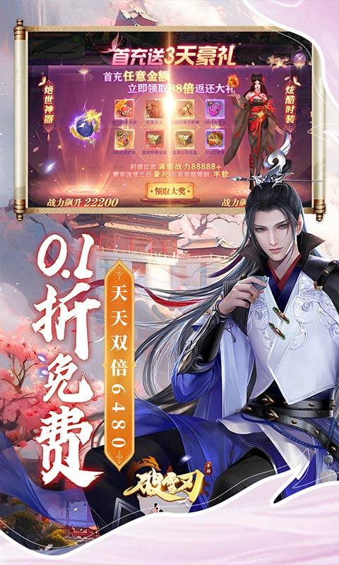 破雪刃0.1折手游最新版截图5