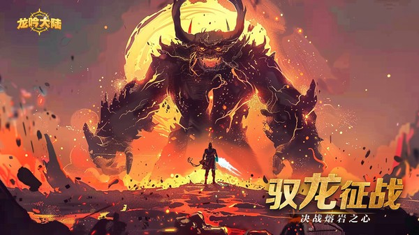 龙吟大陆游戏最新版截图2