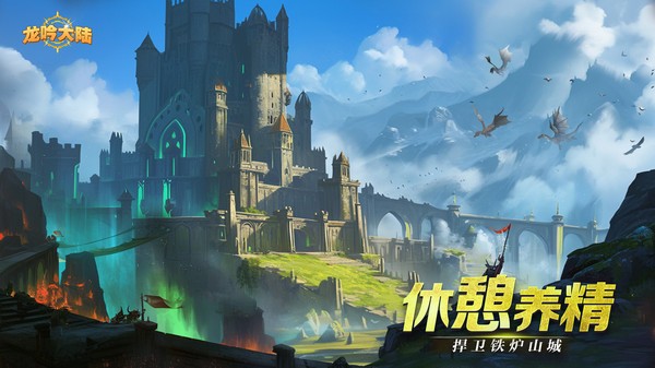 龙吟大陆游戏最新版截图3