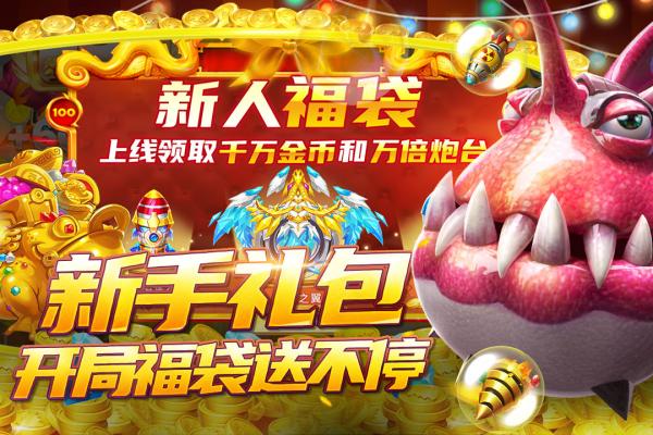 捕鱼大决战九游版截图4