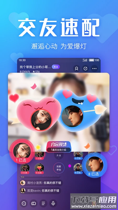 yo交友聊天软件截图2