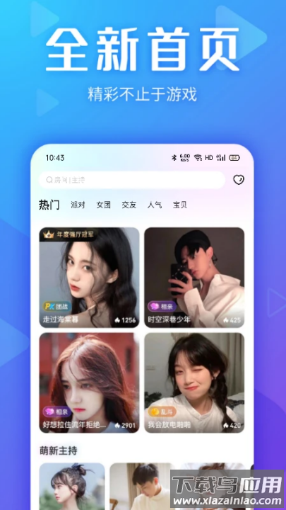 yo交友聊天软件截图4
