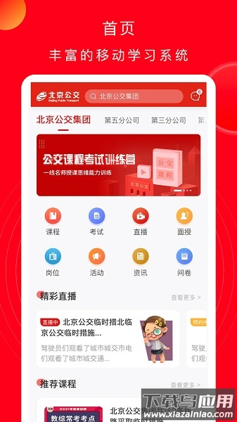 公交云课堂最新版截图