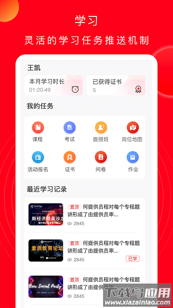 公交云课堂最新版截图