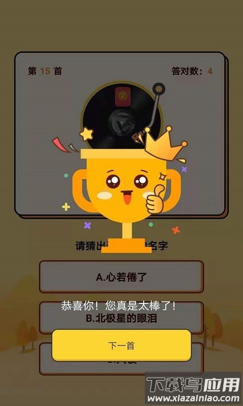 快猜歌手游最新版截图2