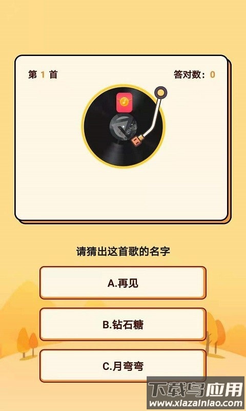 快猜歌手游最新版截图3