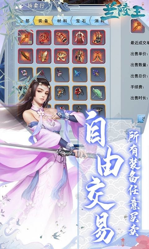 兰陵王手游最新版截图1