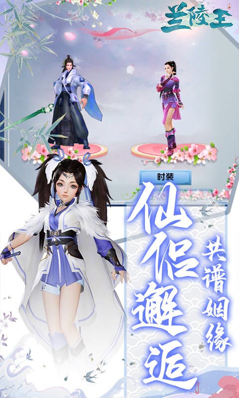 兰陵王手游最新版截图3