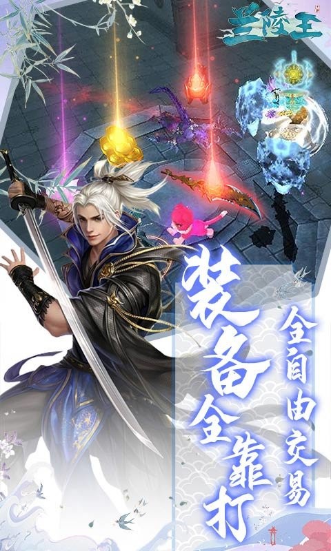 兰陵王手游最新版截图4