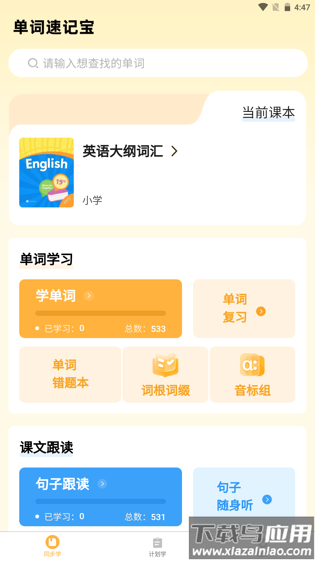 单词速记宝app最新版截图1