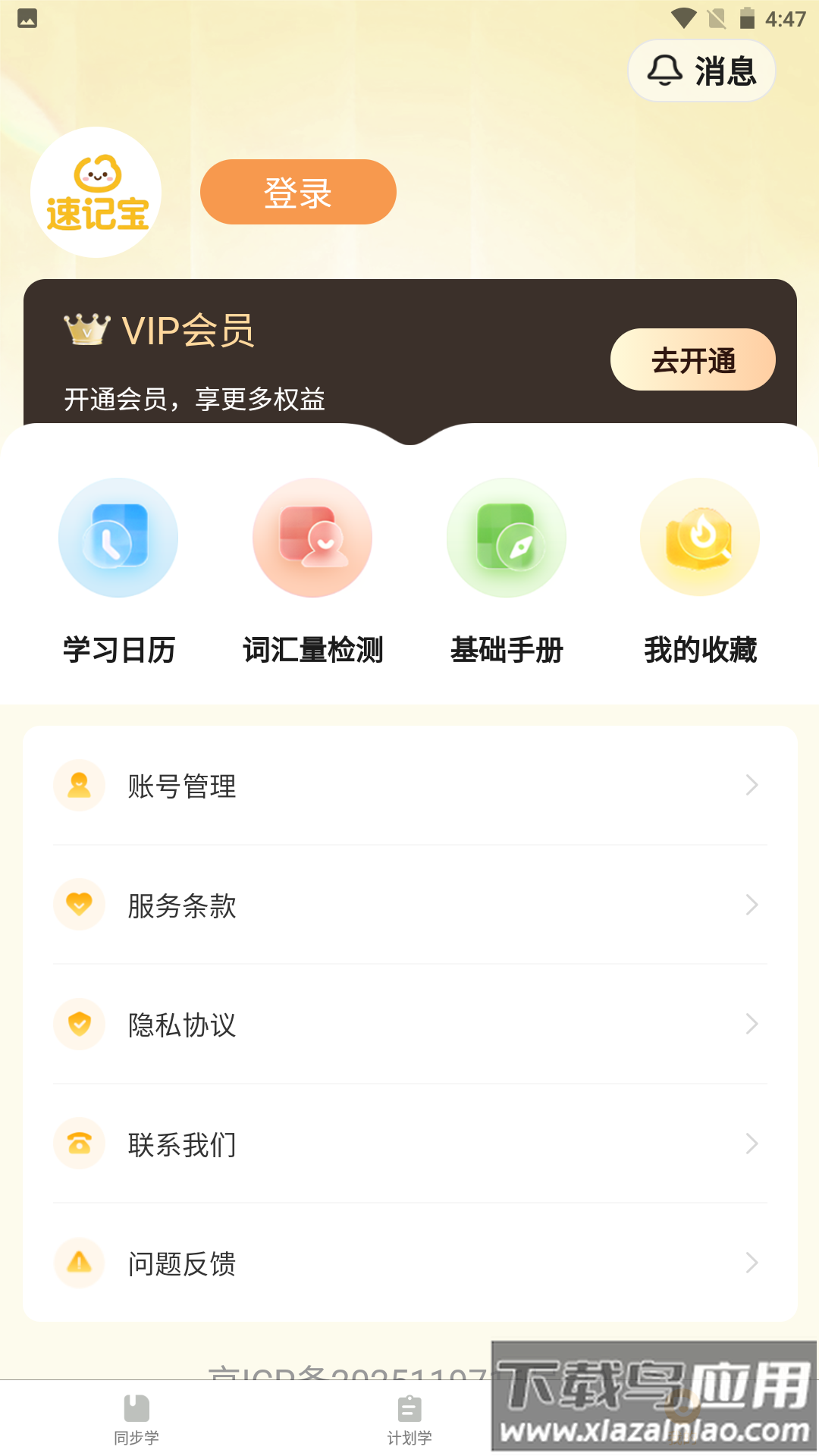 单词速记宝app最新版截图3