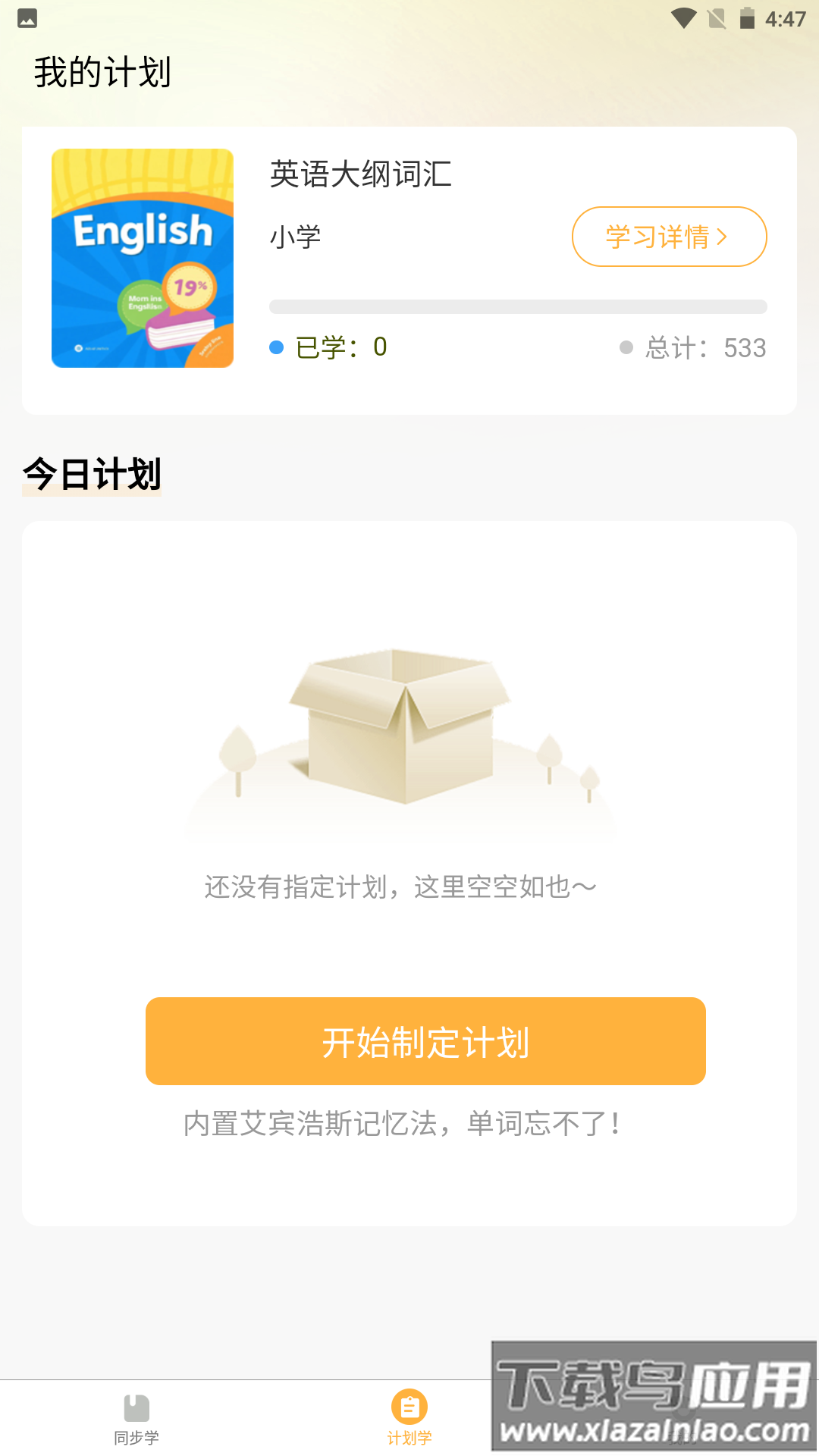 单词速记宝app最新版截图4