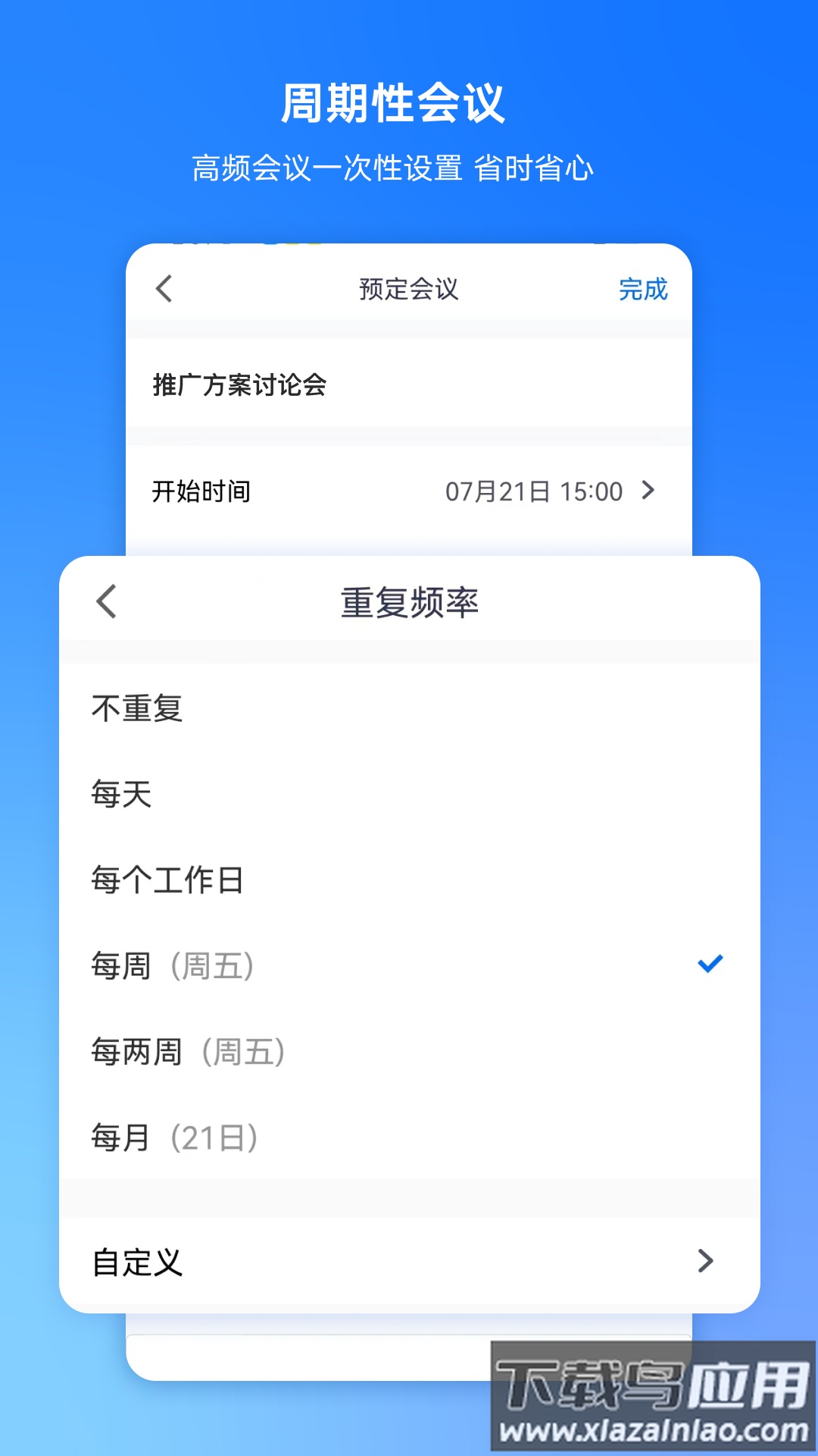 腾讯会议app官方下载最新版截图1