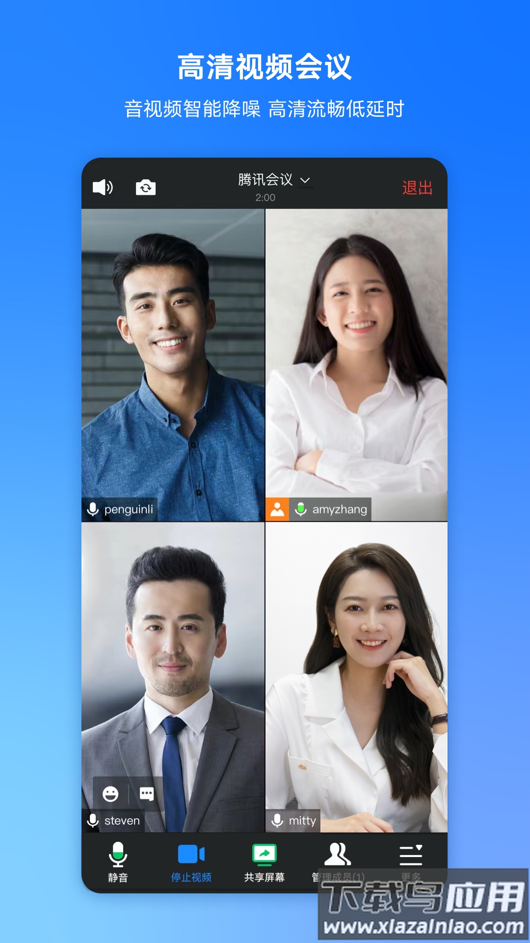 腾讯会议app官方下载最新版截图2