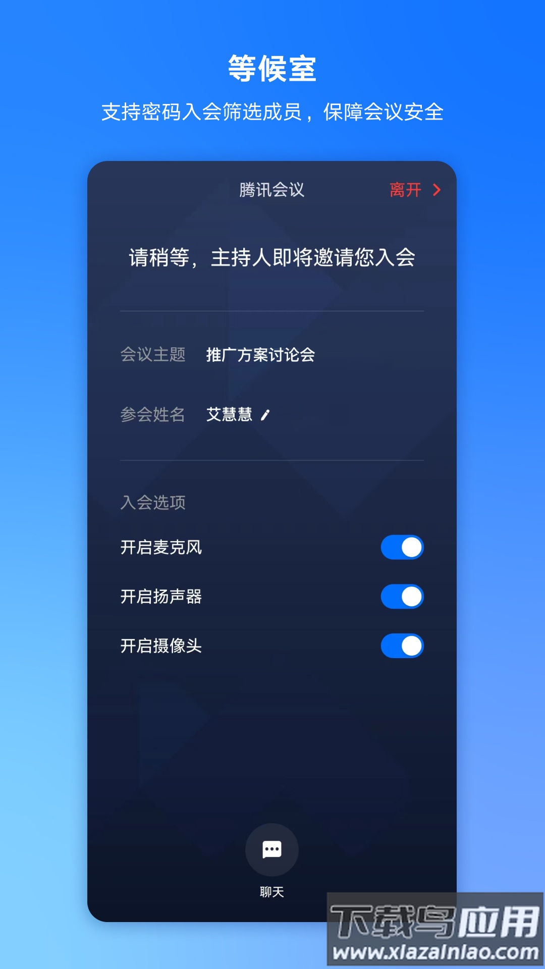 腾讯会议app官方下载最新版截图5