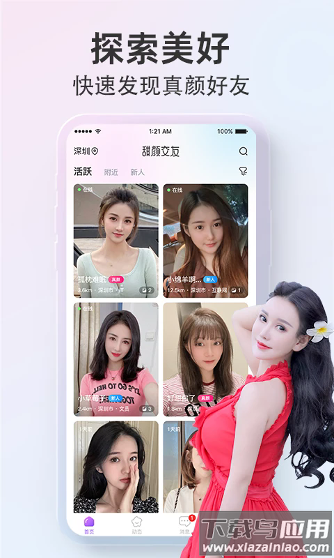 探颜官方版截图2