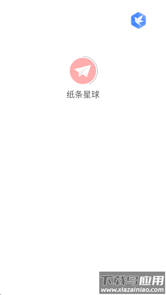 纸条星球下载安装截图1