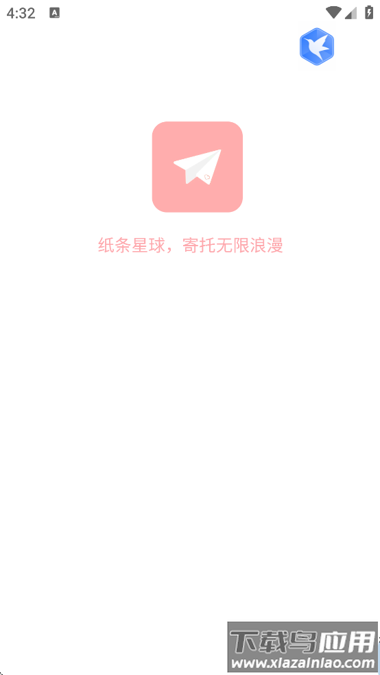 纸条星球下载安装截图2