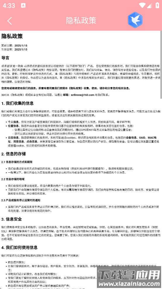 纸条星球下载安装截图4