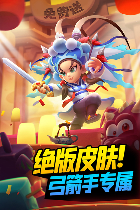 弓箭传说2025最新版最新版截图2