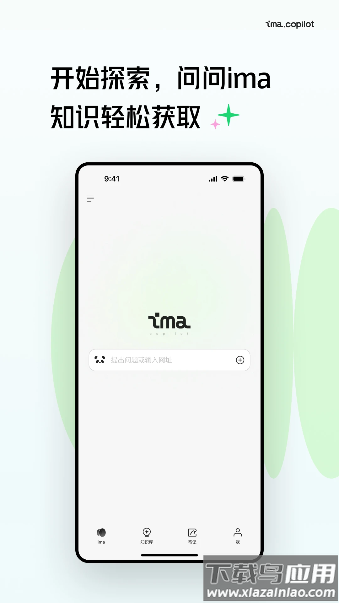 ima app最新版截图1