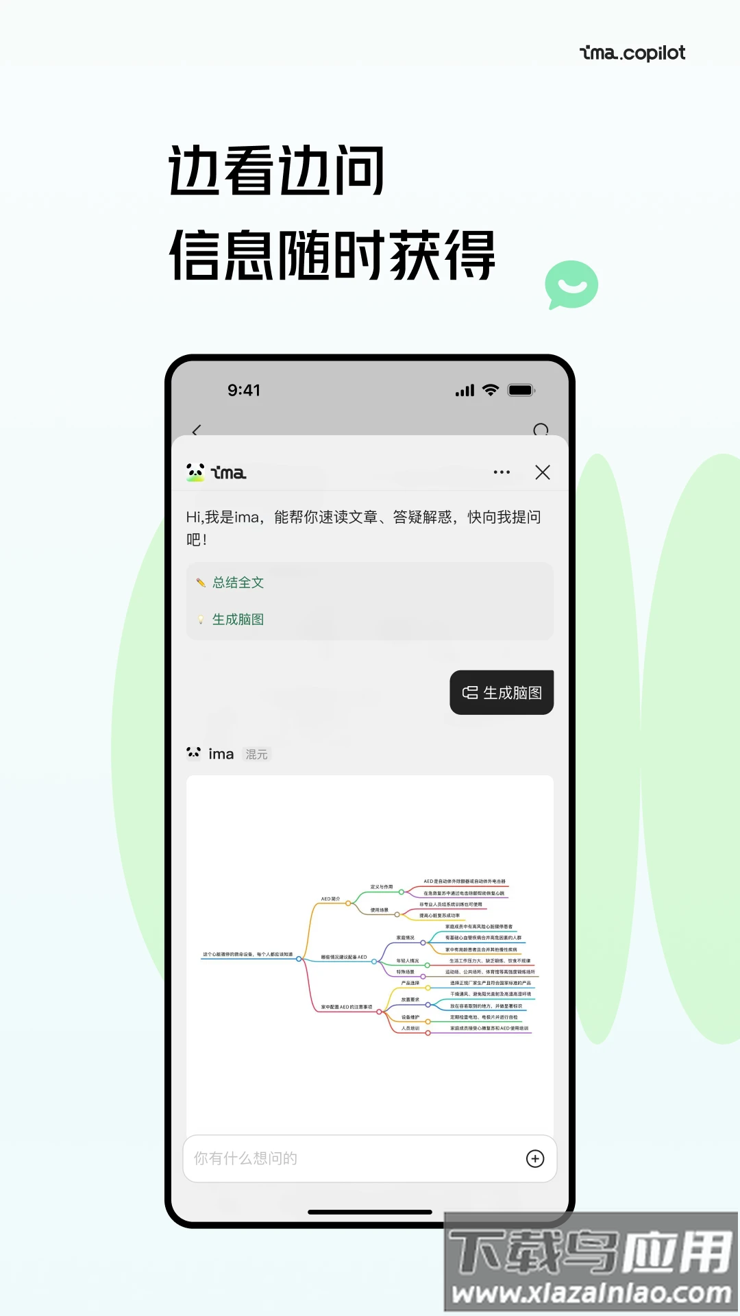 ima app最新版截图2