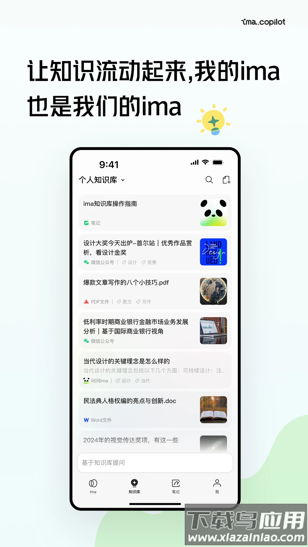 ima app最新版截图4