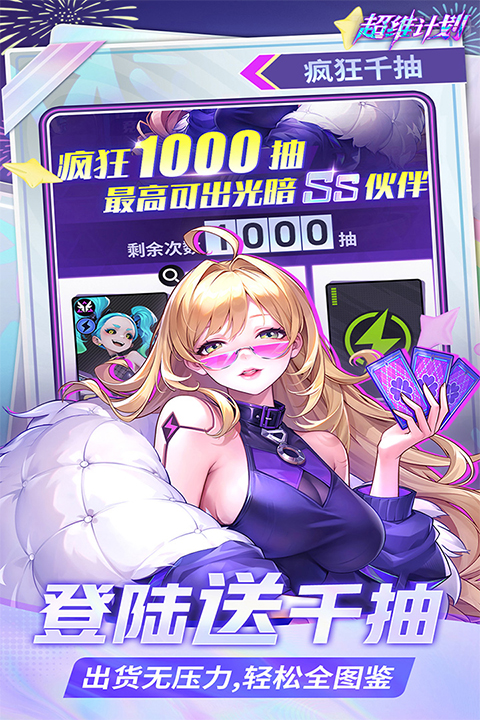 超维计划手游最新版截图3