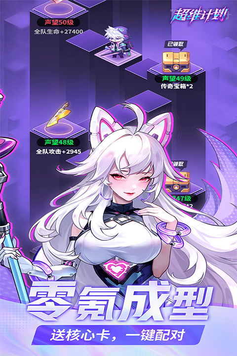 超维计划手游最新版截图4