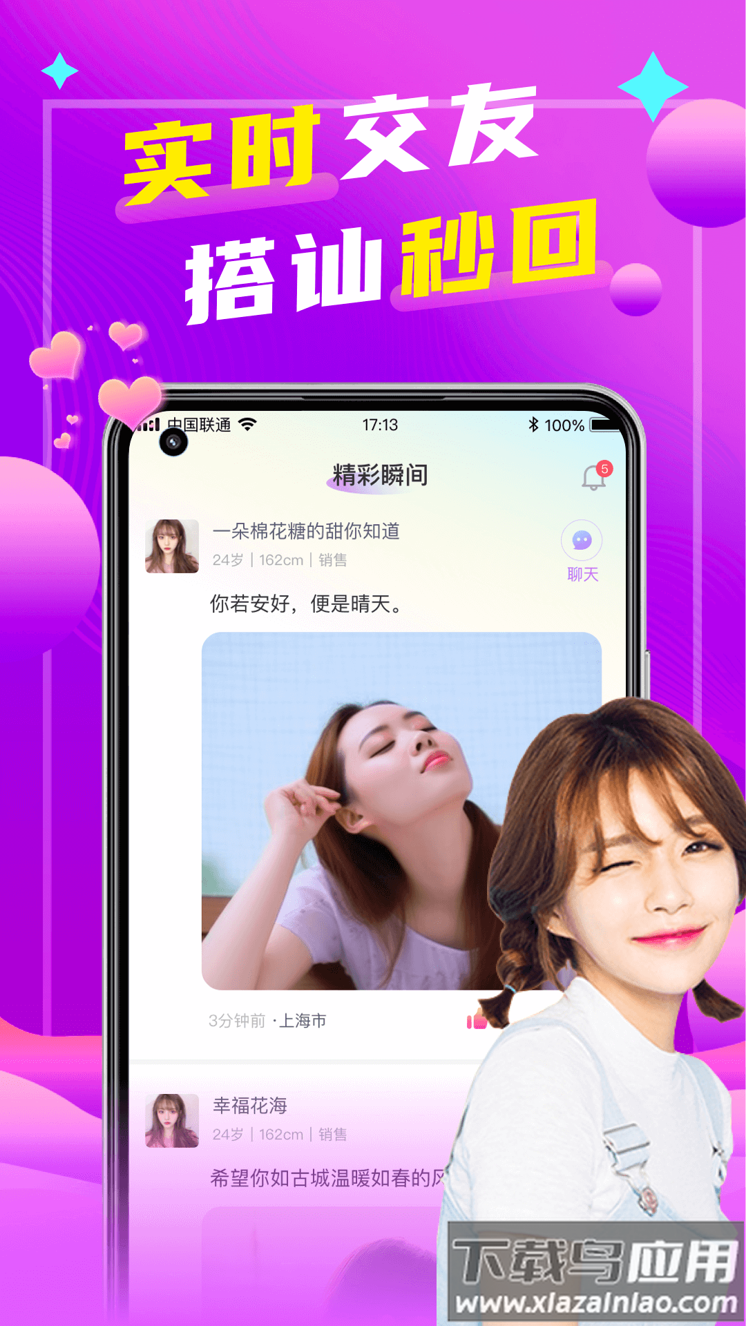 本地陌聊免费版截图1