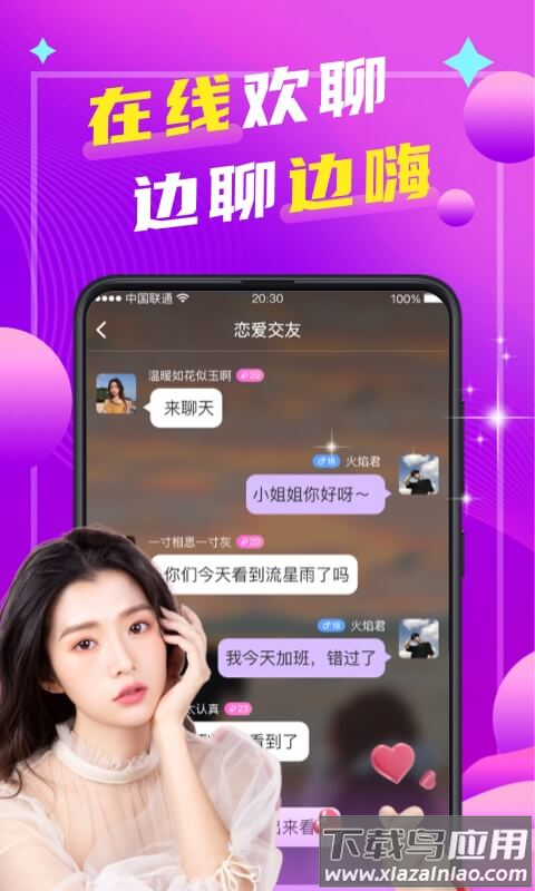 本地陌聊免费版截图2